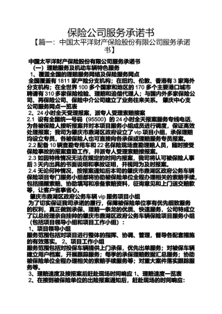 保险公司服务承诺书