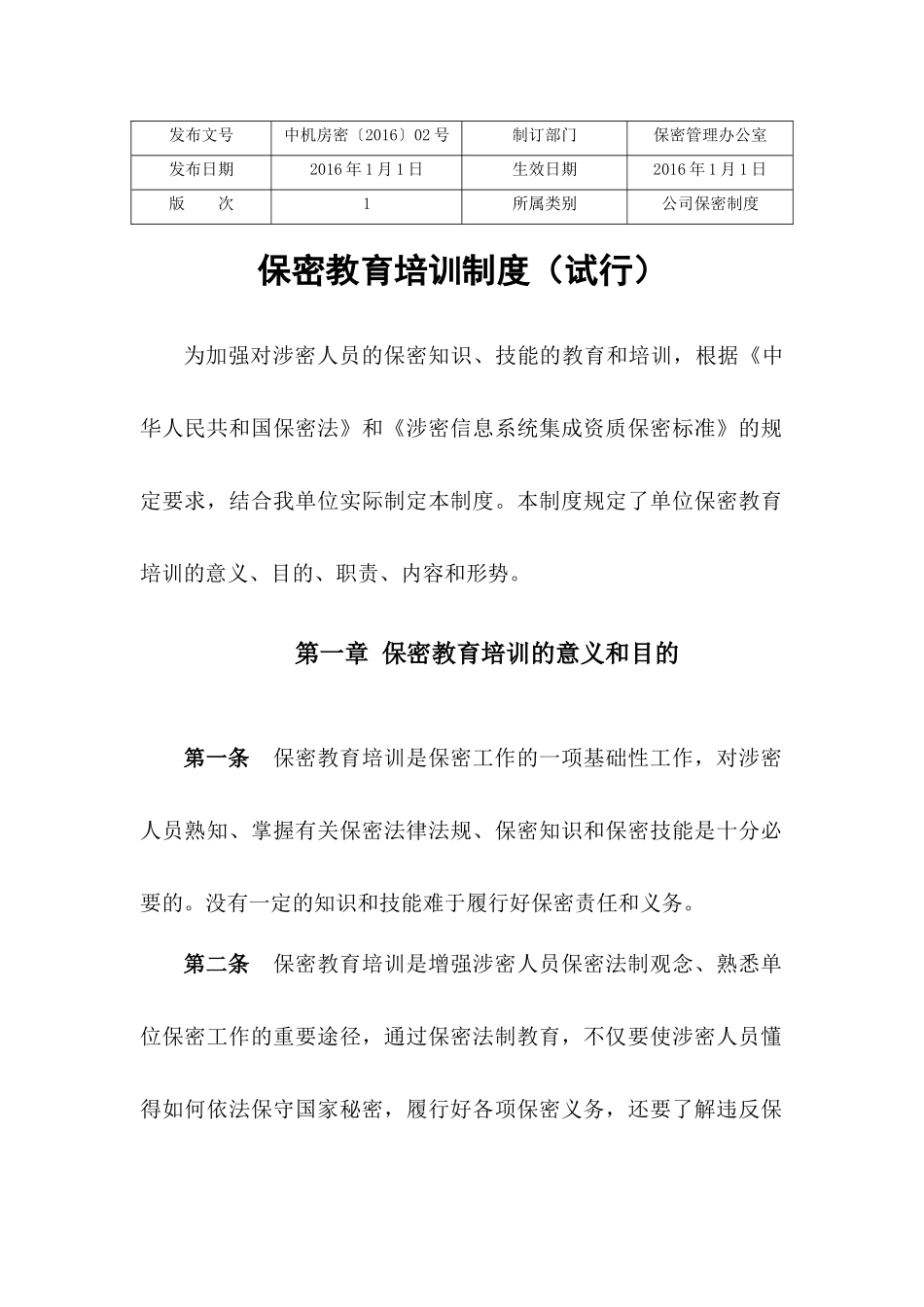 保密教育培训制度-2_第1页