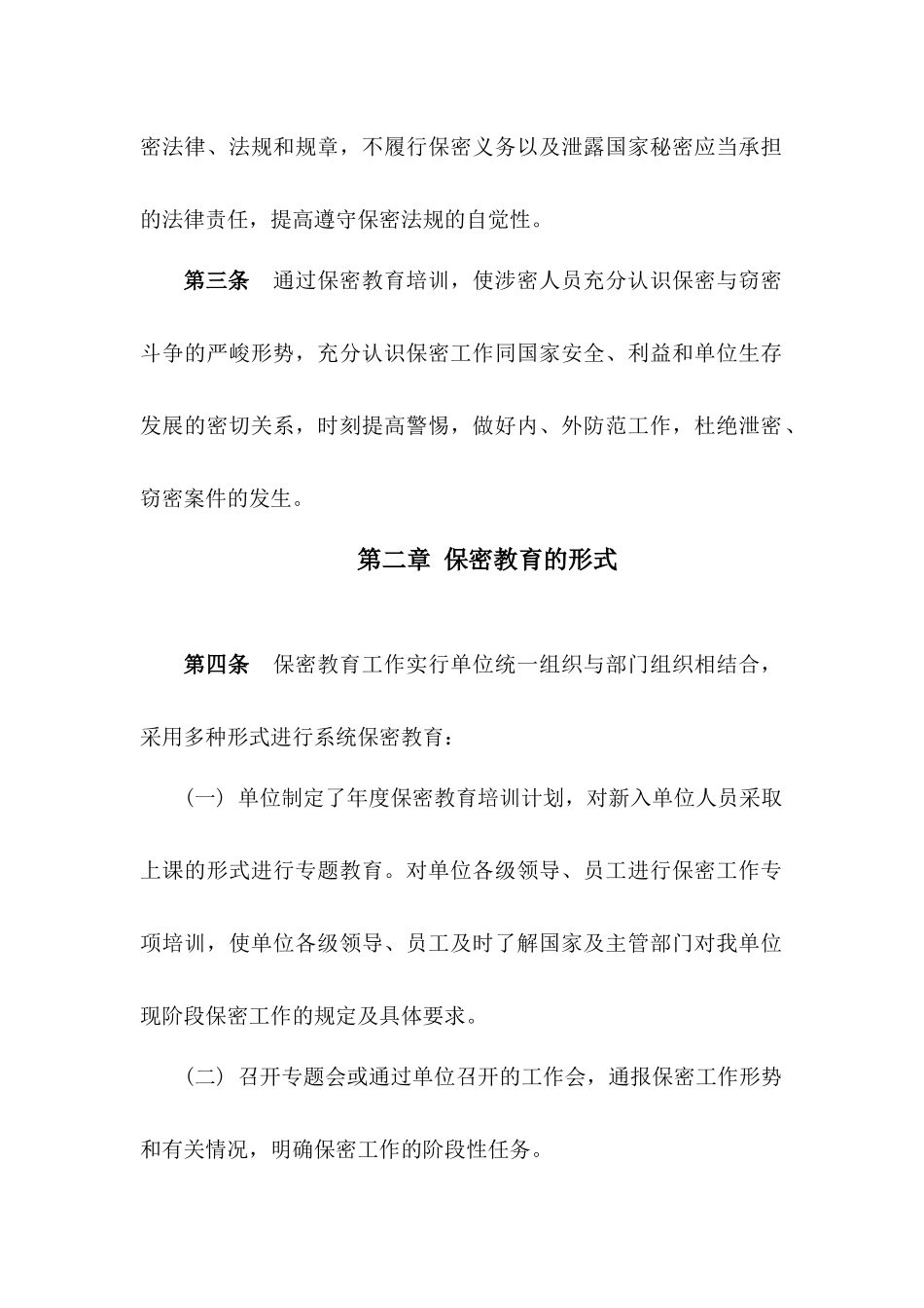 保密教育培训制度-2_第2页