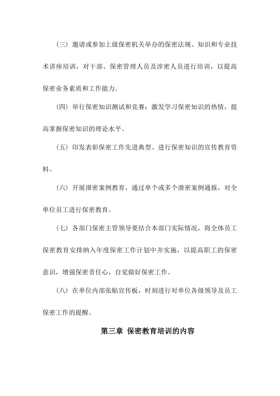保密教育培训制度-2_第3页