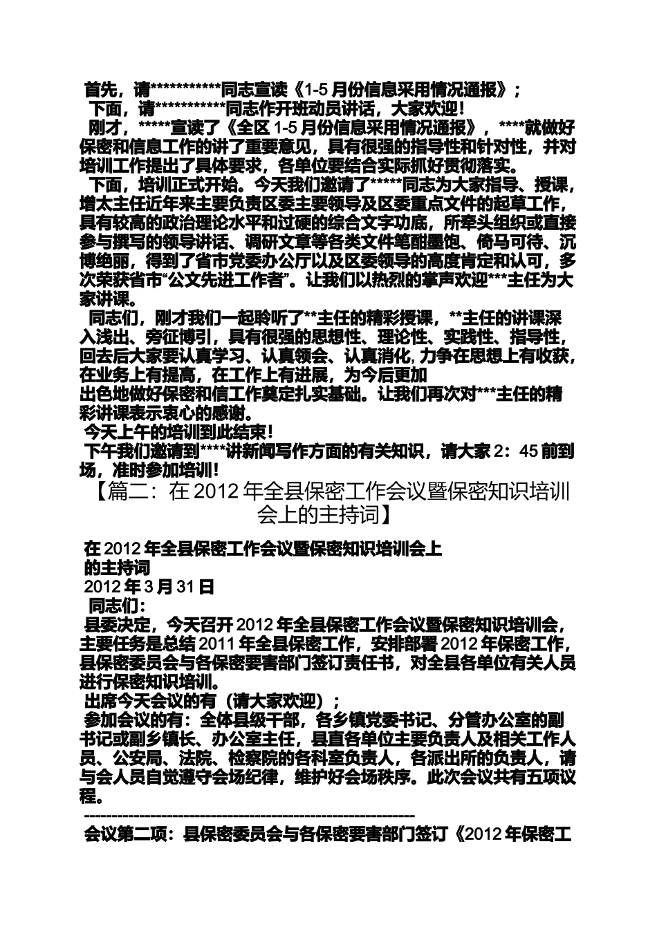 保密教育培训主持词_第2页