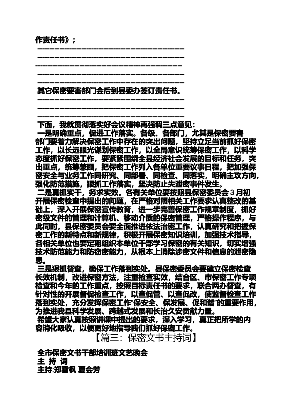 保密教育培训主持词_第3页