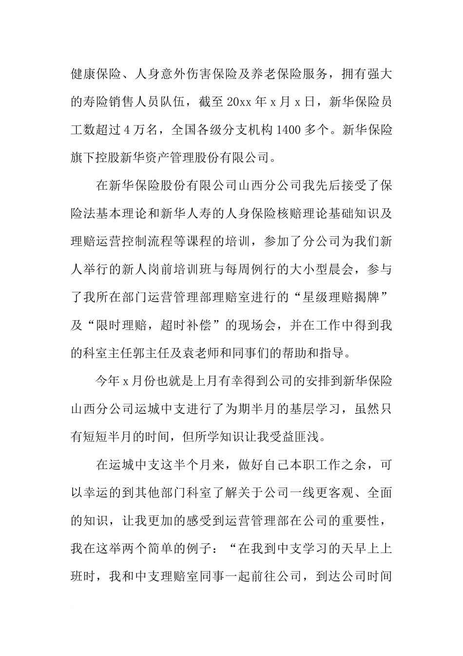 保险公司个人实习自我总结_第2页