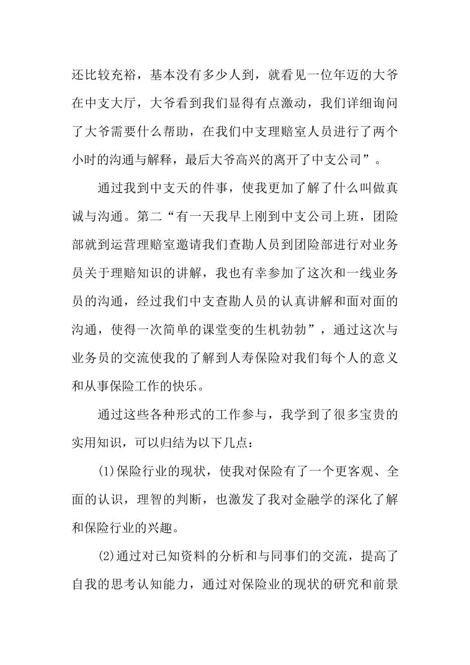 保险公司个人实习自我总结_第3页