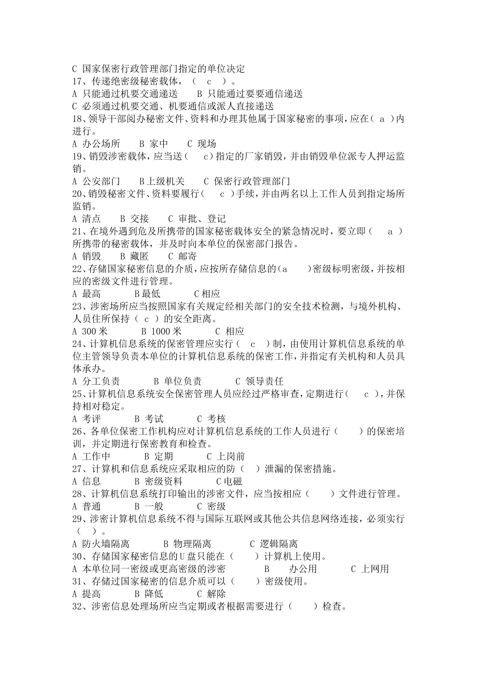 保密考试-全_第2页