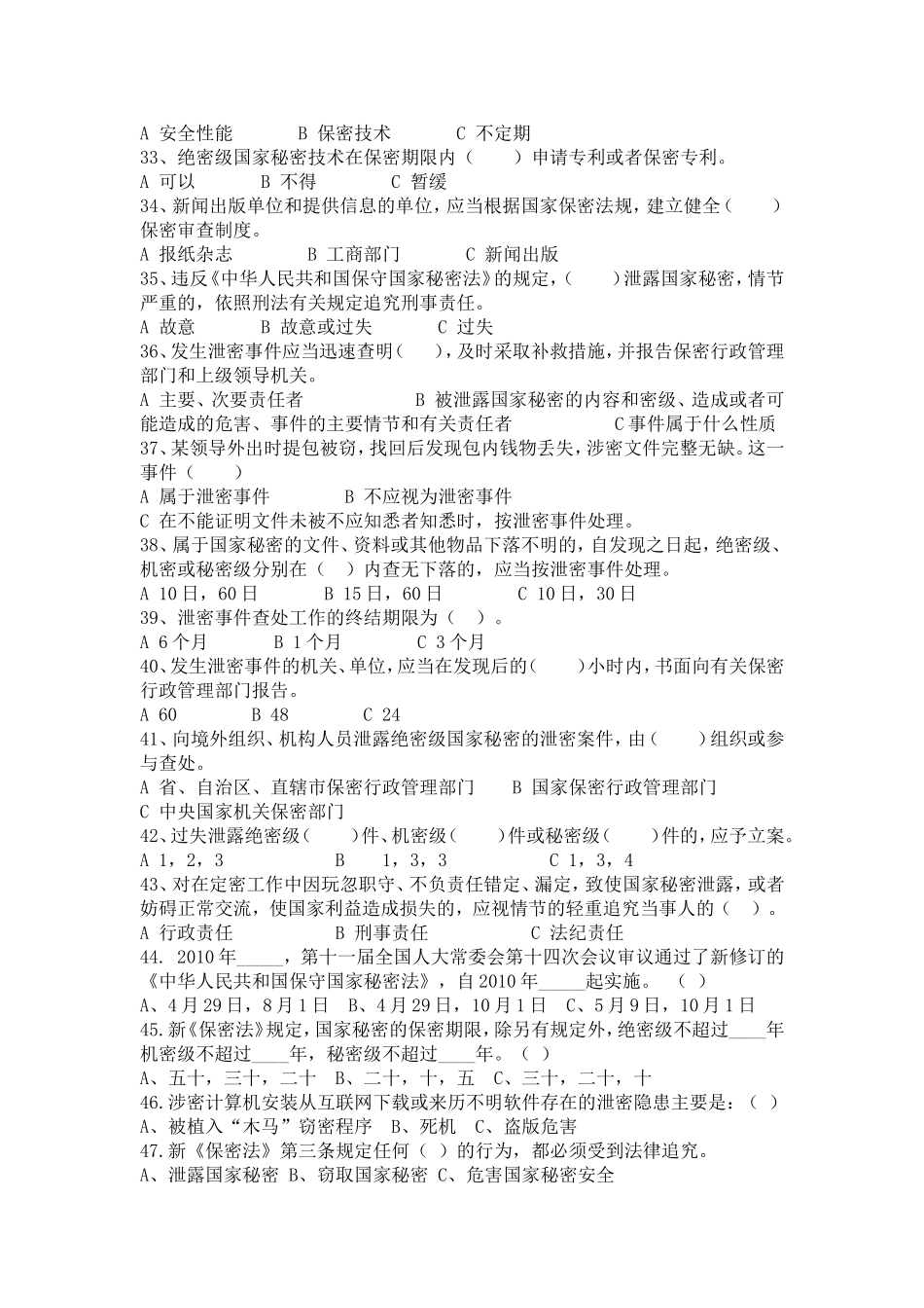 保密考试-全_第3页