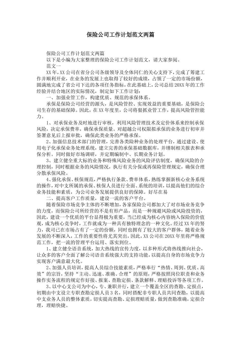 保险公司工作计划范文两篇-精选模板_第1页