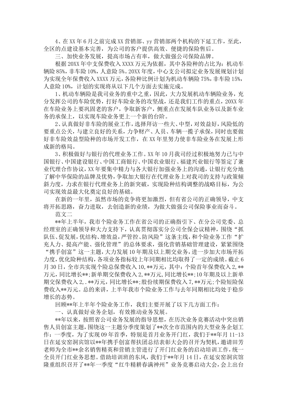 保险公司工作计划范文两篇-精选模板_第2页