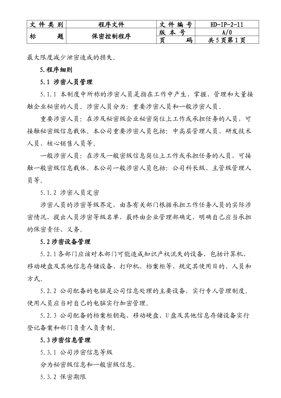 保密控制程序-A0_第2页