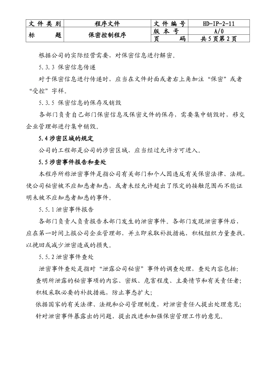保密控制程序-A0_第3页