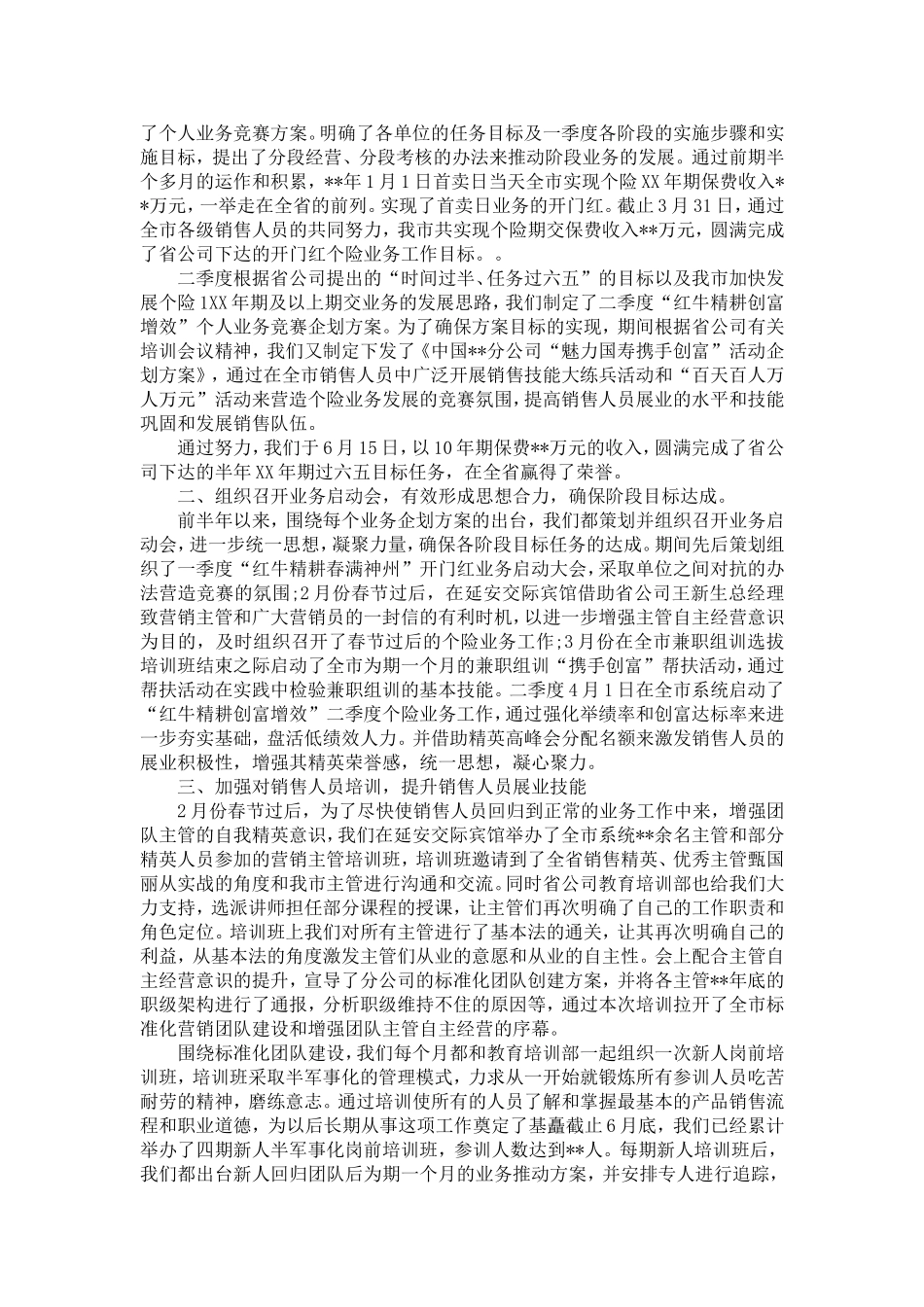 保险公司工作计划范文两篇-精选模板_第3页