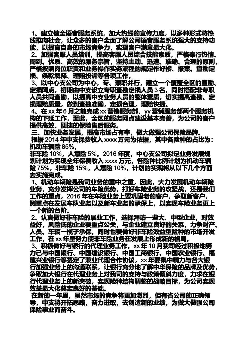 保险公司工作计划书_第2页