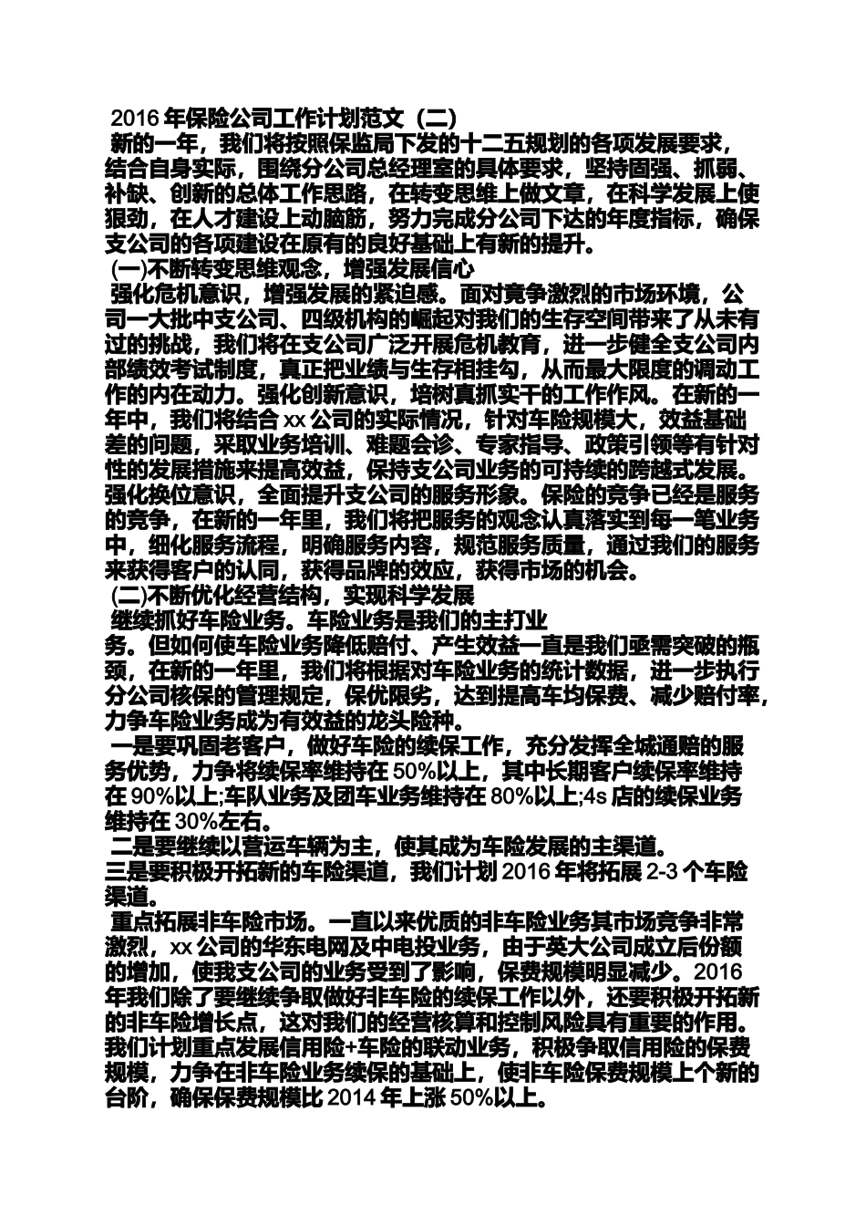 保险公司工作计划书_第3页