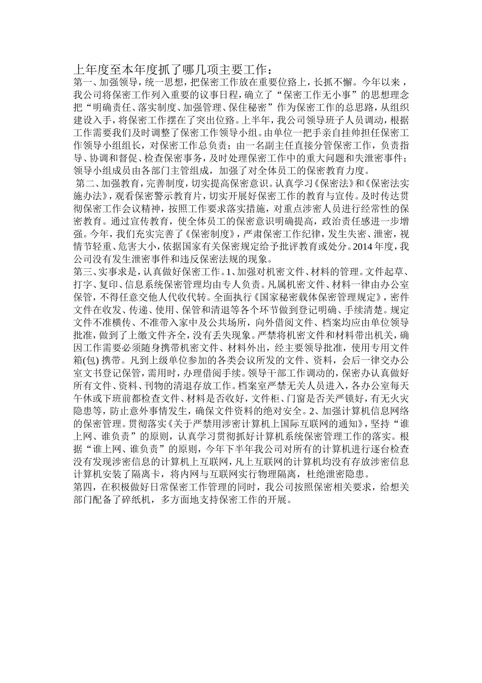 保密落实情况_第2页