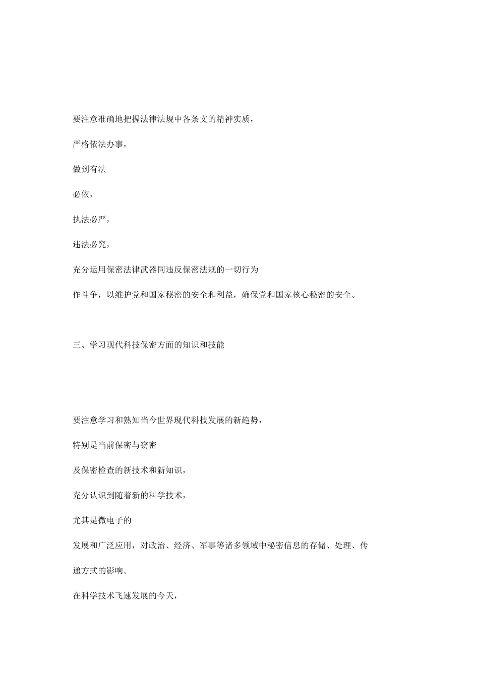 保密培训计划_第2页