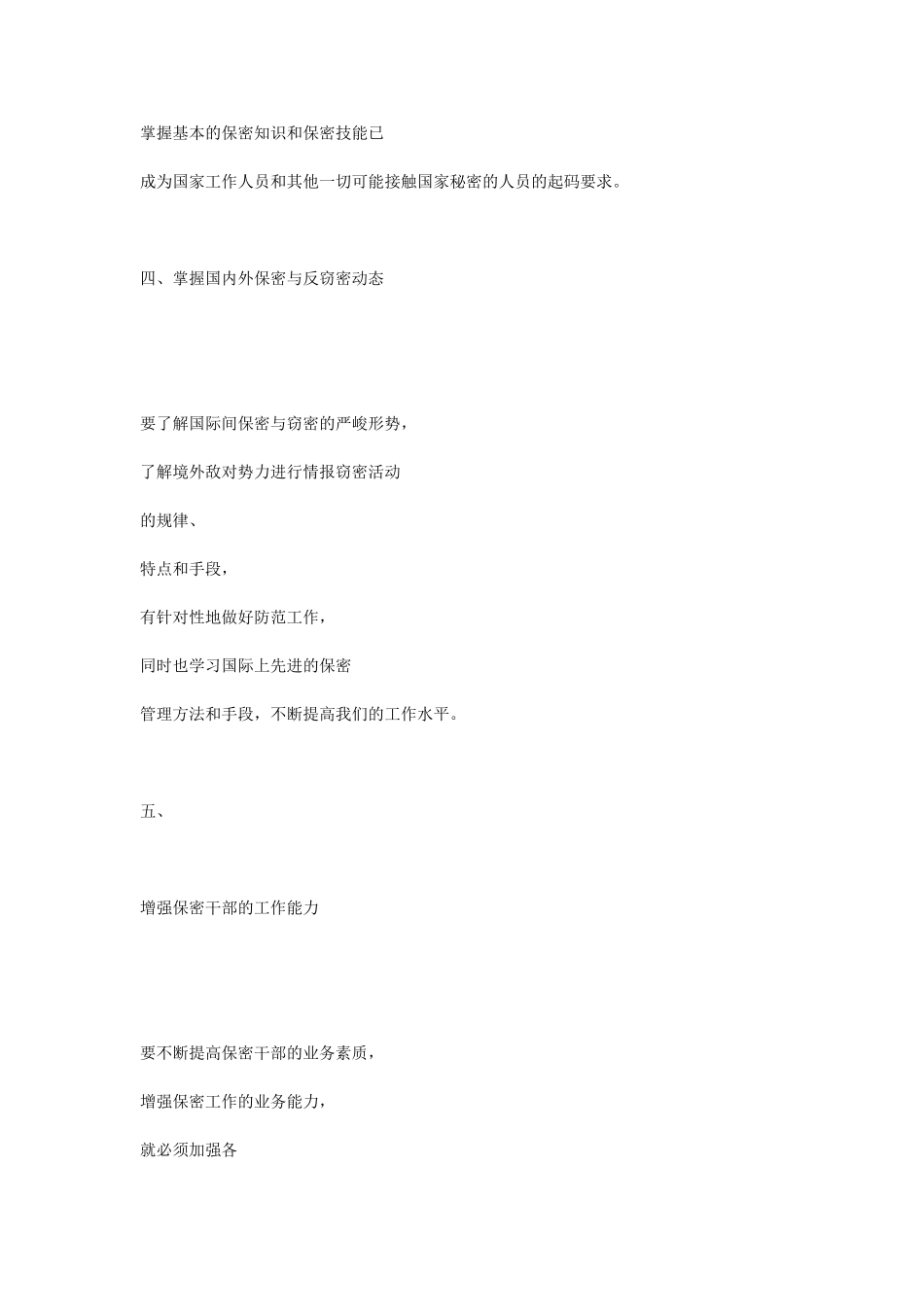 保密培训计划_第3页