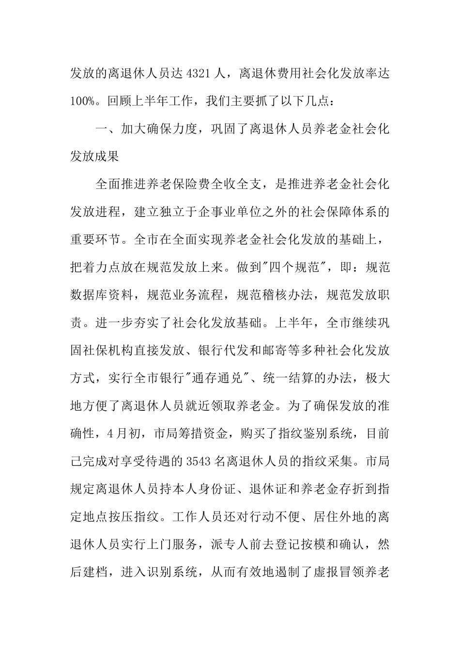 保险公司工作总结_第2页