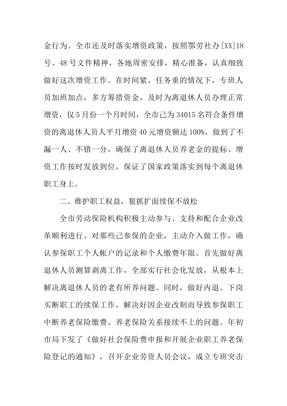 保险公司工作总结_第3页