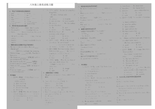 全品学练考上八年级英语