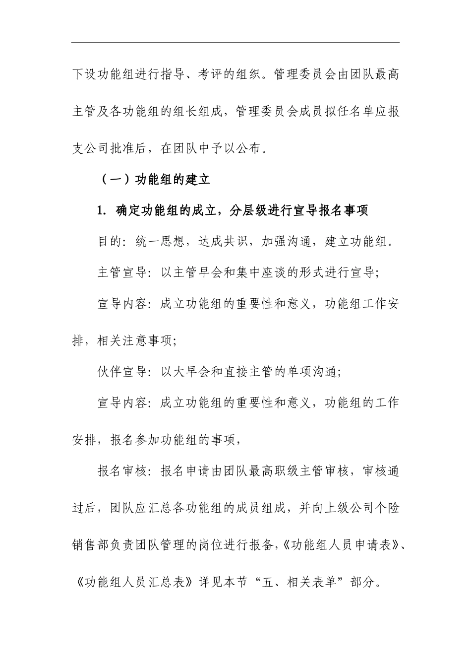 保险公司功能组的目的定义操作要点组织架构与工作职责实施要领激励及相关表单9页_第2页