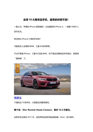 全球10大奢侈品手机-最贵的你想不到!