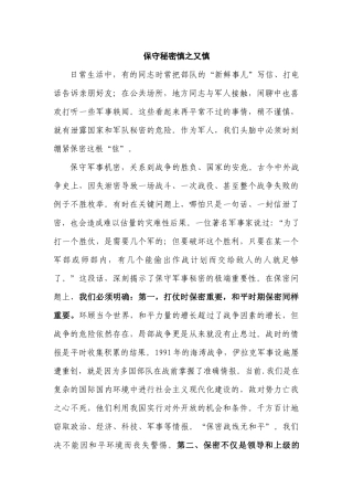 保密慎之又慎