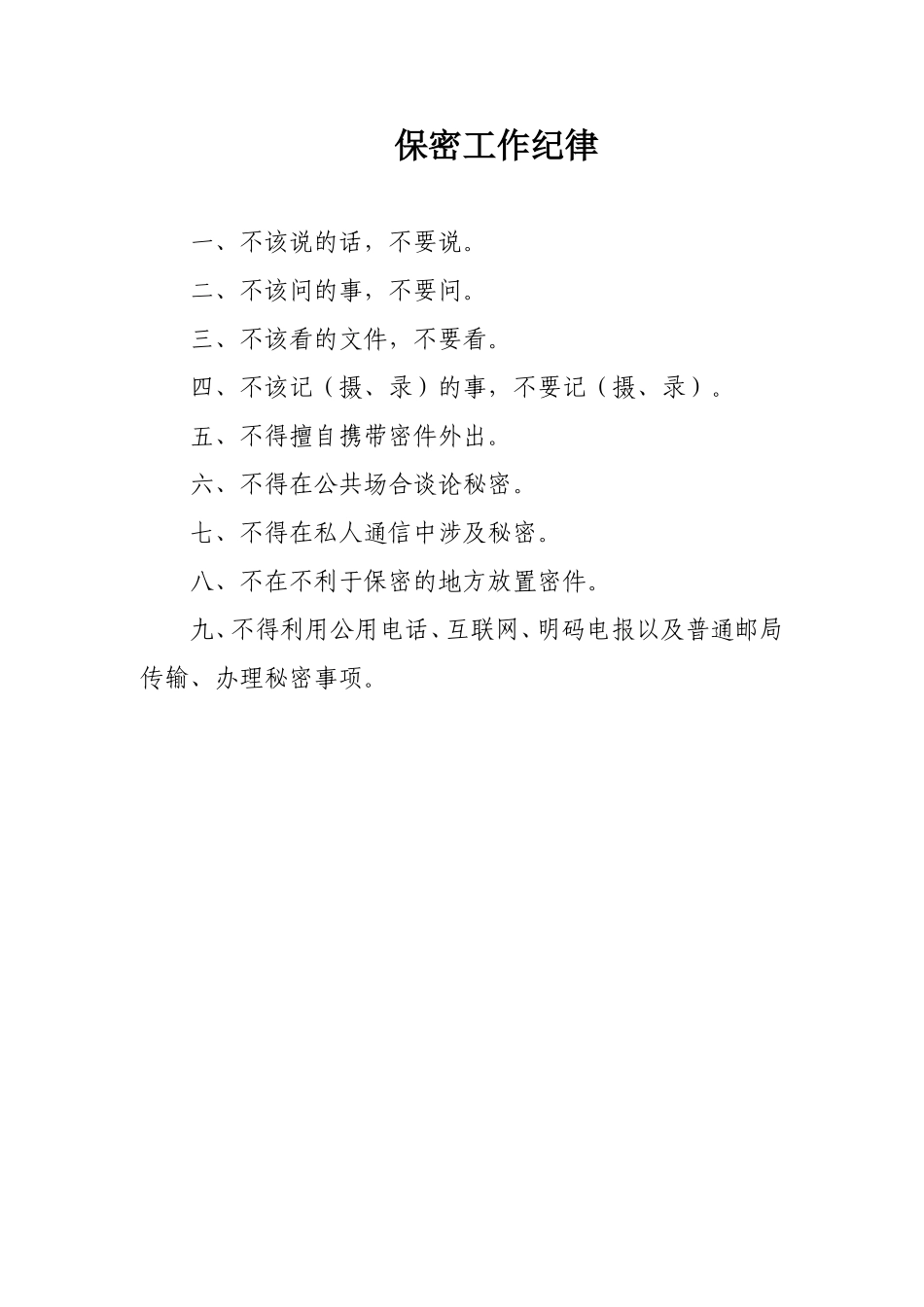保密室管理制度_第2页