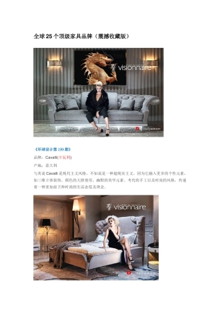 全球25个顶级家具品牌