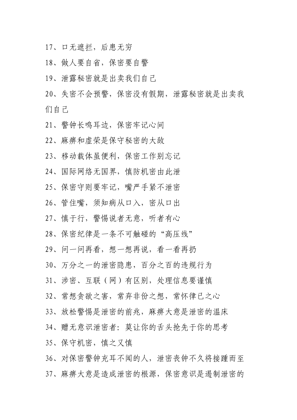 保密提醒经典语句_第2页