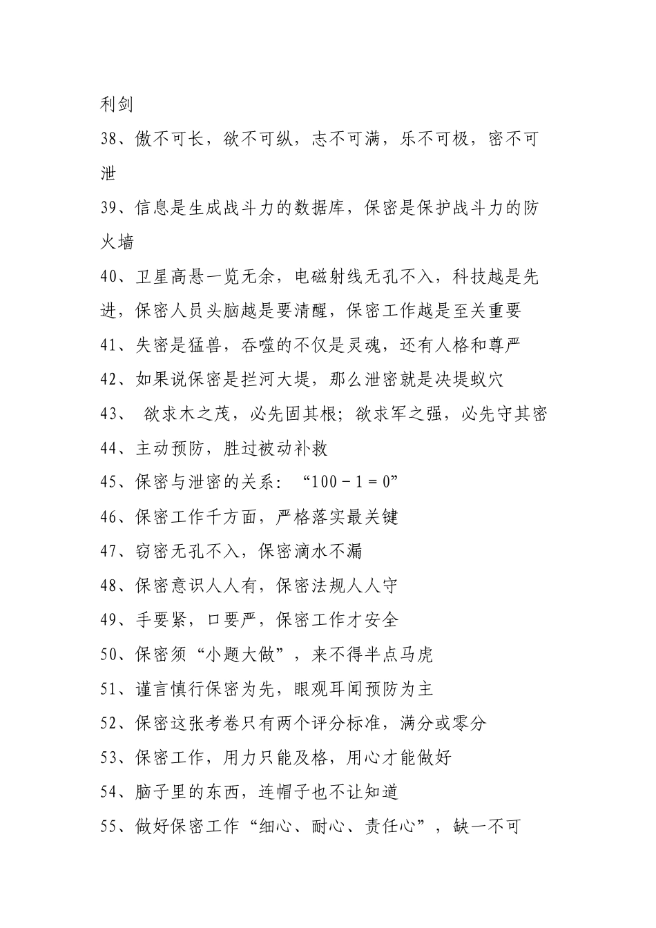 保密提醒经典语句_第3页