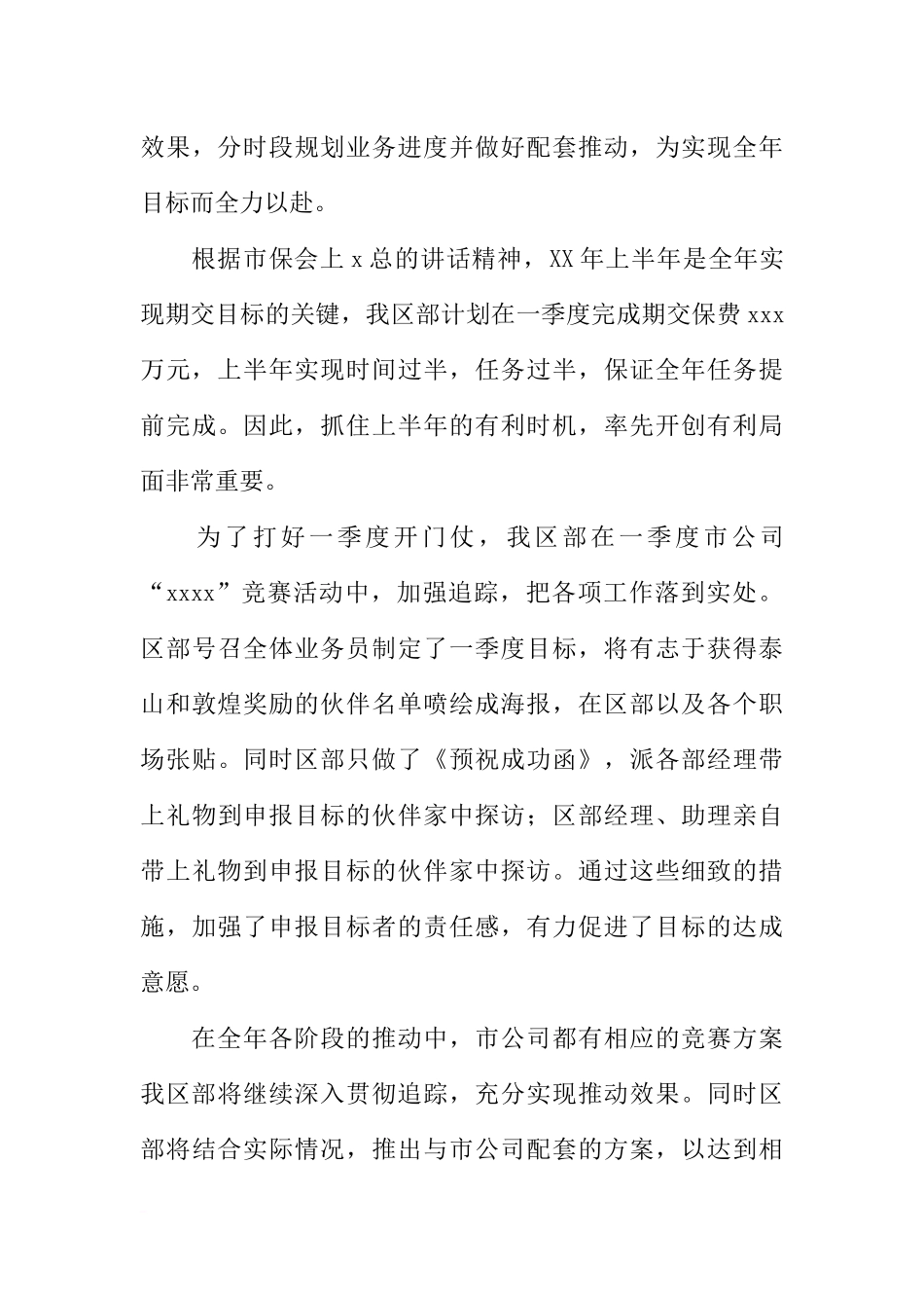 保险公司贯彻落实市保会讲话精神情况汇报_第3页