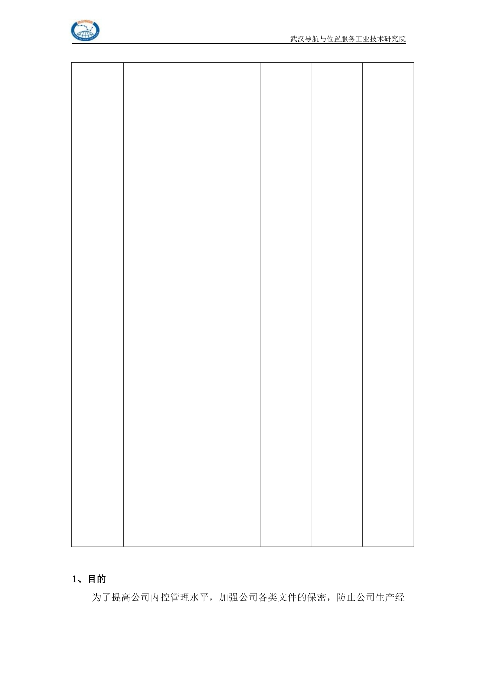 保密文件管理制度_第3页