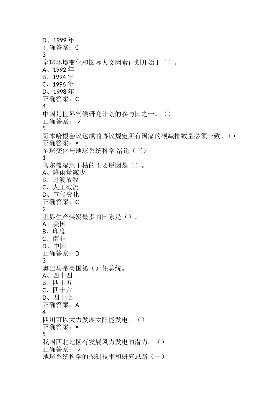 全球变化与地球系统科学3尔雅满分答案资料_第2页