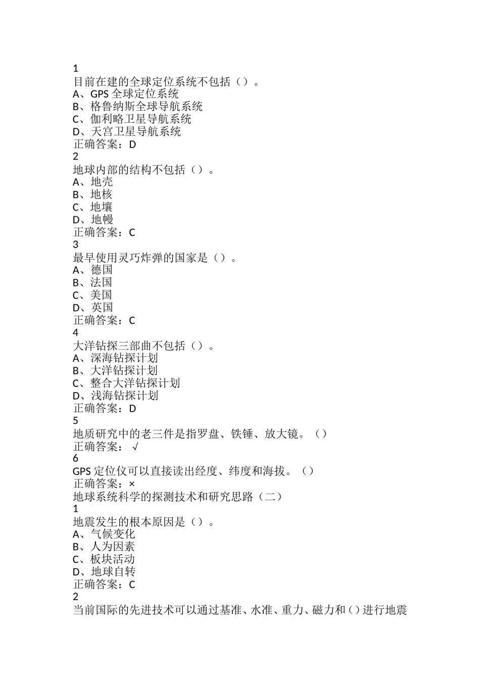 全球变化与地球系统科学3尔雅满分答案资料_第3页