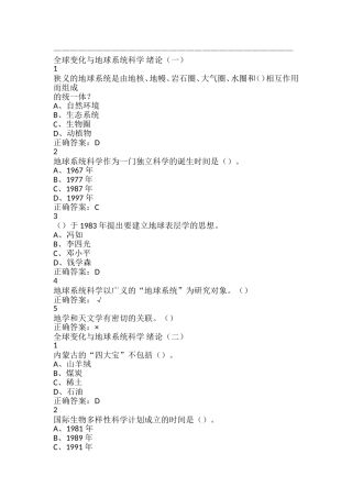 全球变化与地球系统科学3尔雅满分答案资料