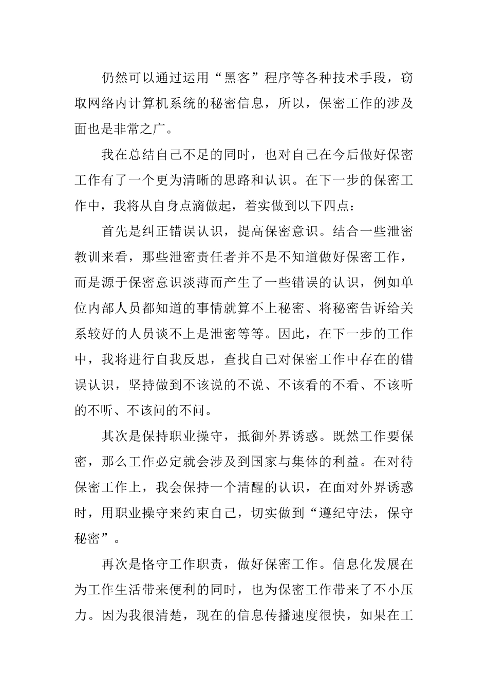 保密相关心得体会三篇_第2页
