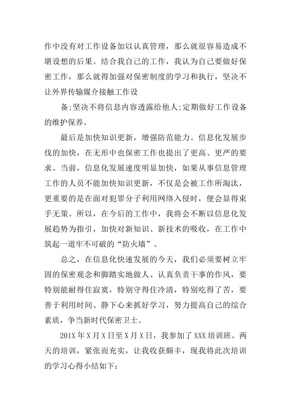 保密相关心得体会三篇_第3页