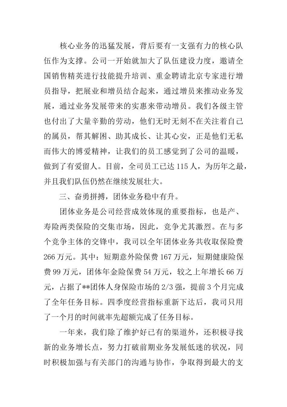 保险公司柜面工作总结_第3页