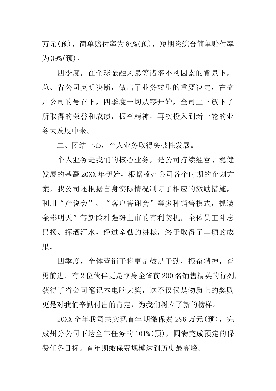 保险公司柜面工作总结_第2页