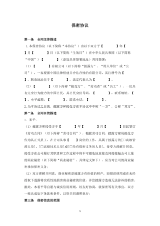 保密协议(附竞业禁止)