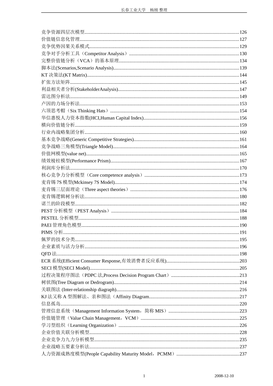 全球经典方法理论大全(MBA商学院)_第2页