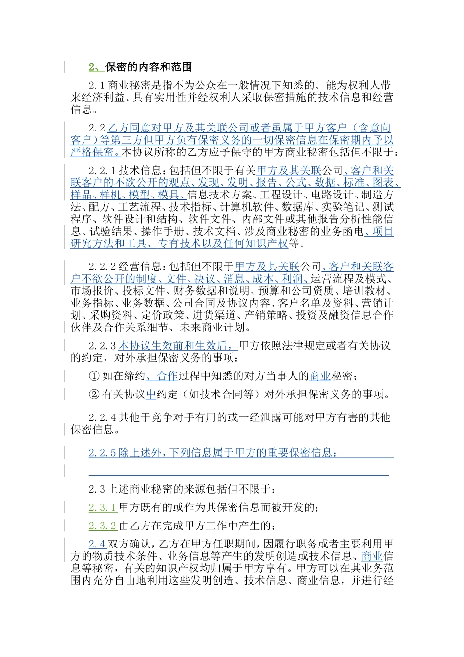 保密协议(企业版)_第2页