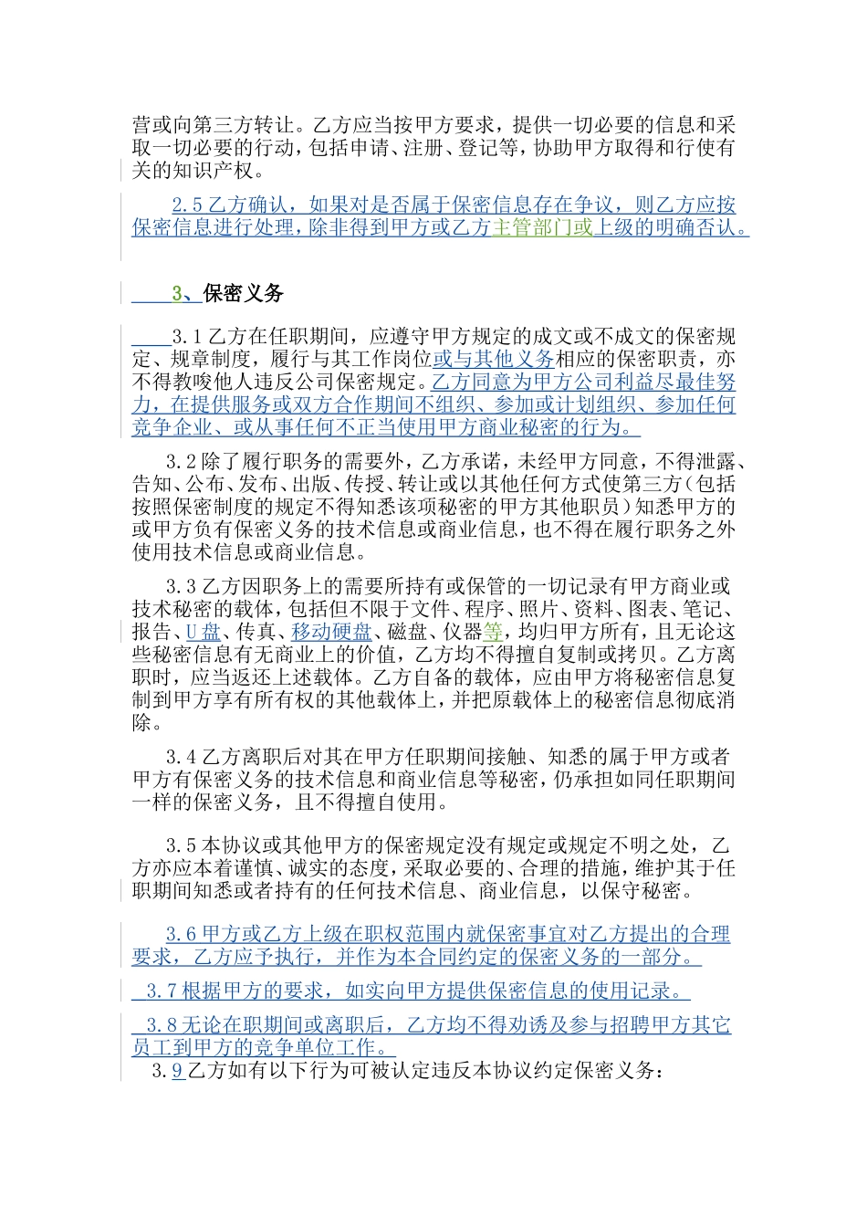 保密协议(企业版)_第3页