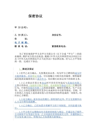 保密协议(企业版)