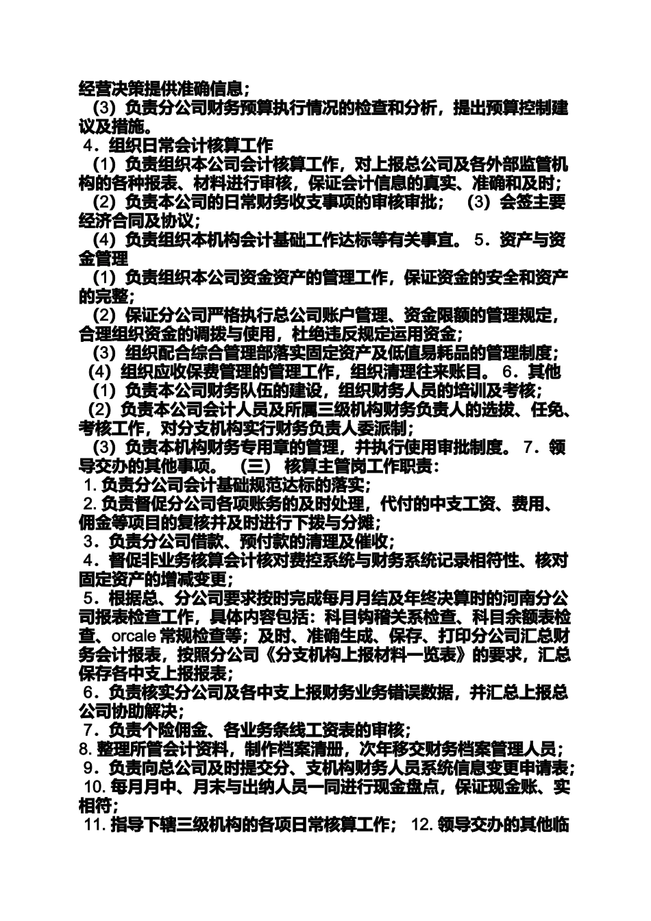 保险公司会计岗位职责_第2页