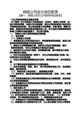 保险公司会计岗位职责