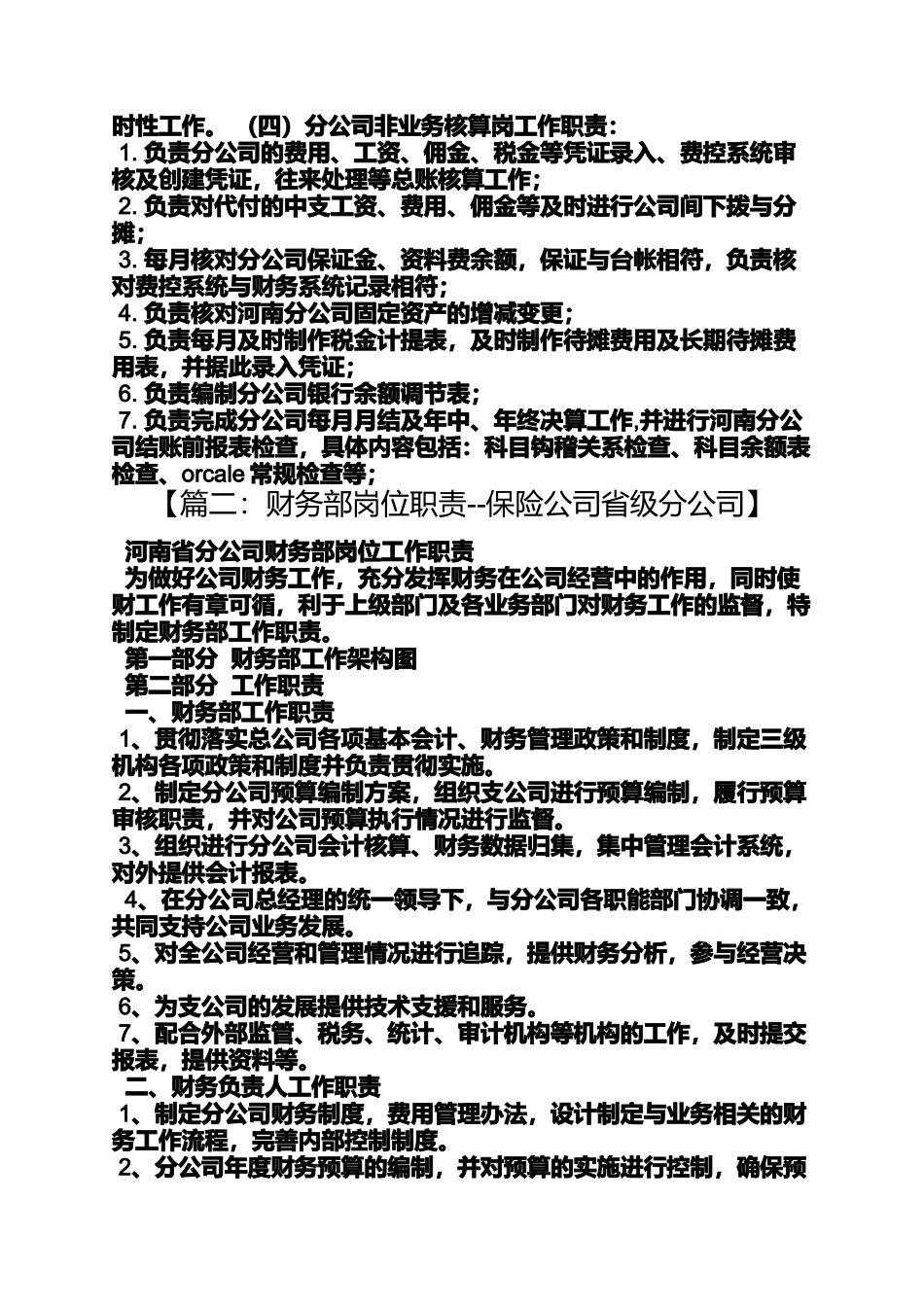 保险公司会计岗位职责_第3页