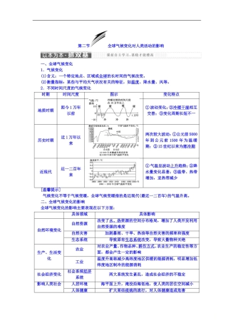 全球气候变化对人类活动的影响-Word含答案