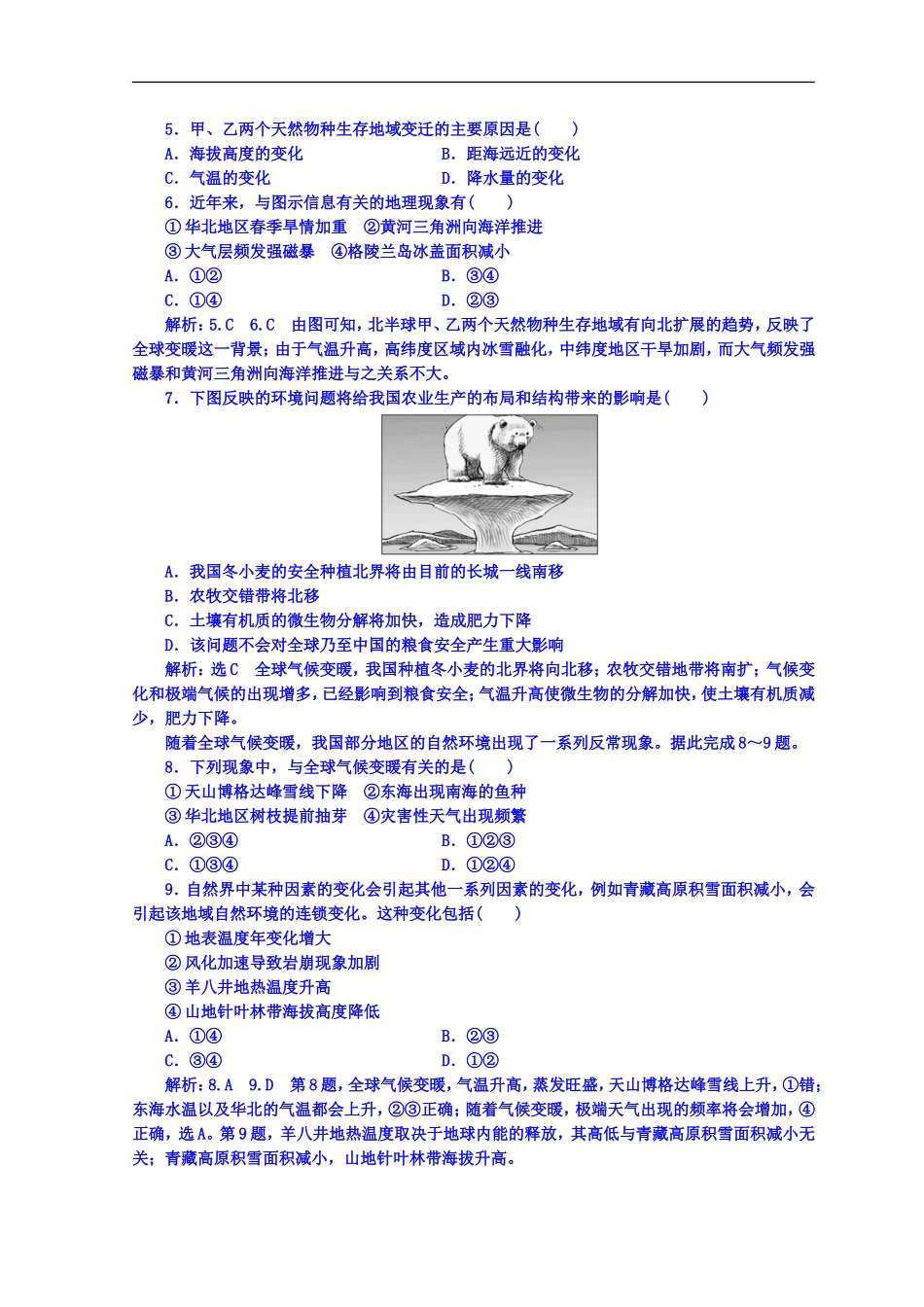 全球气候变化对人类活动的影响-同步练习课时检测Word版含答案_第2页
