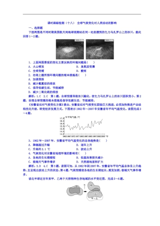 全球气候变化对人类活动的影响-同步练习课时检测Word版含答案